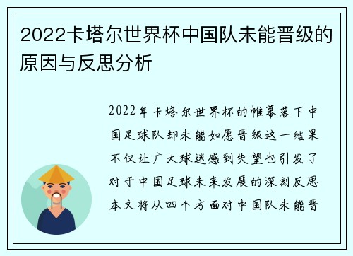 2022卡塔尔世界杯中国队未能晋级的原因与反思分析