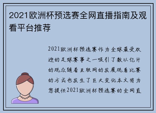 2021欧洲杯预选赛全网直播指南及观看平台推荐