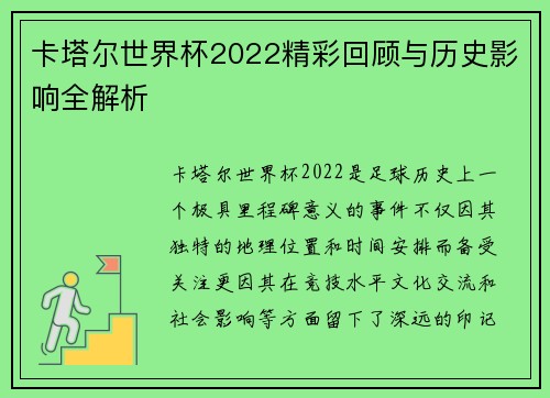 卡塔尔世界杯2022精彩回顾与历史影响全解析